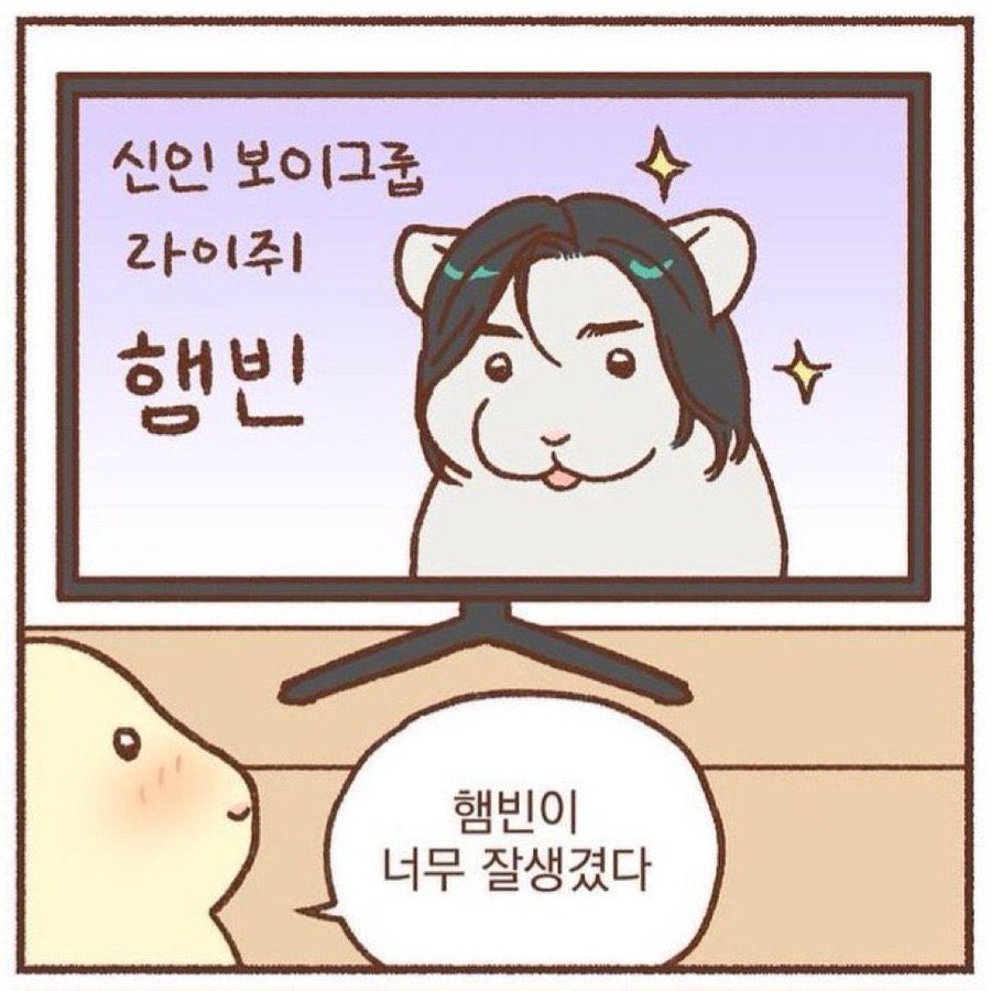 beeninlove32's tweet photo. 햄빈이 너무 귀엽다 https://t.co/E2IB27p1PQ