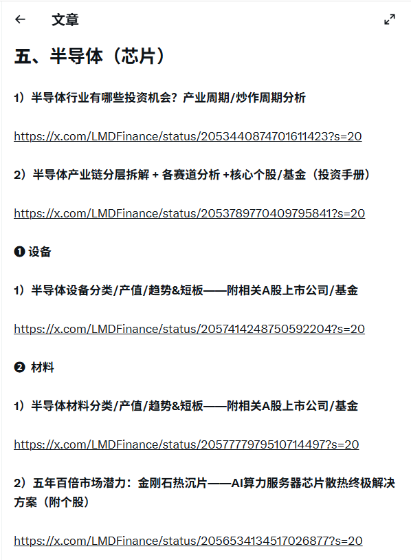 LMDFinance's tweet photo. #半导体 板块基础框架全部完成了
抱歉这段时间对股友们进行高密度信息轰炸
主要是为了尽快完成地基搭建
在这个基础上才能更早/更准的捕捉信息和商机
——机会只留给有准备的人
信息浩瀚似海，有逻辑框架的人才能沙里淘金
附：
1.以后推文会“轻”起来；
2.科技/半导体近期看调整，请控制好节奏 https://t.co/rzbJkwkspk