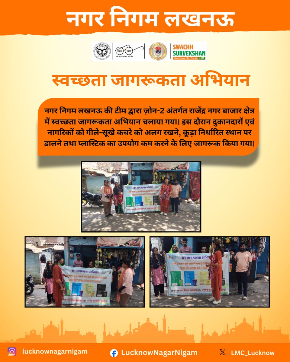 Lucknow Municipal Corporation tweet media