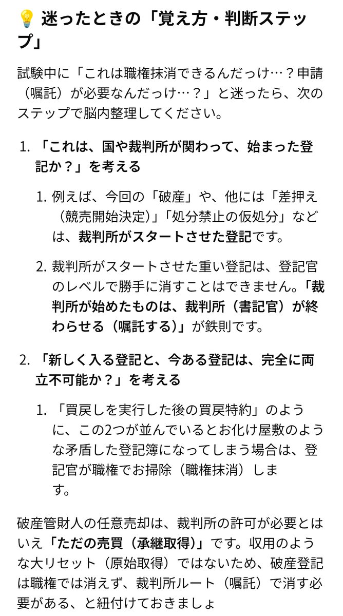 hatostudy's tweet photo. 職権抹消メモ　ﾌﾑﾌﾑ https://t.co/o9pllHfWGn