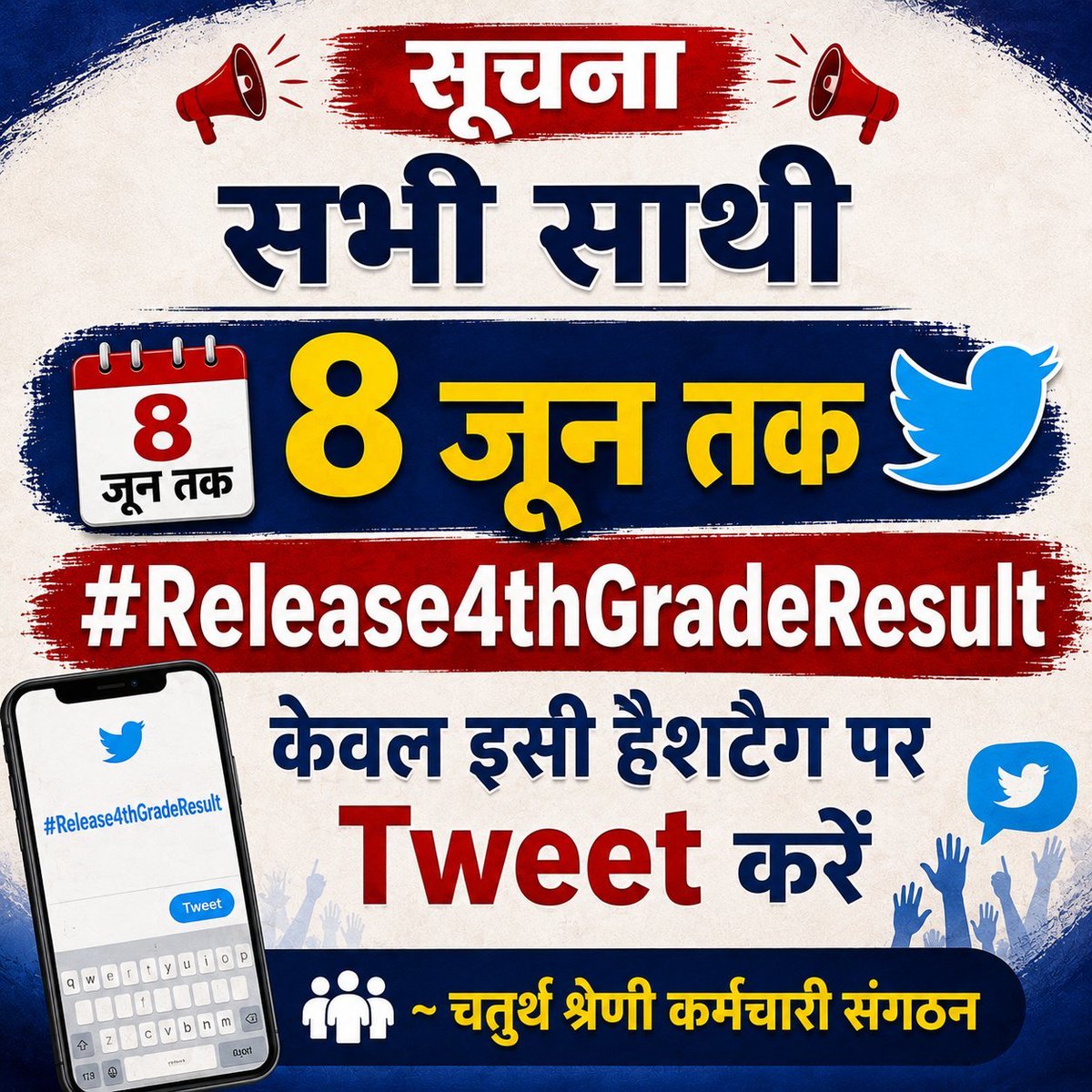 PriyanccaSingh's tweet photo. 8 जून तक Tweet करो तो सभी साथी यह हैशटैग जरूर use करना।
#Release4thGradeResult

सभी से निवेदन है कि रिजल्ट ना आए तब तक Tweet करते रहो 🙏 @alokrajRSSB @BhajanlalBjp https://t.co/gUgETwusdo