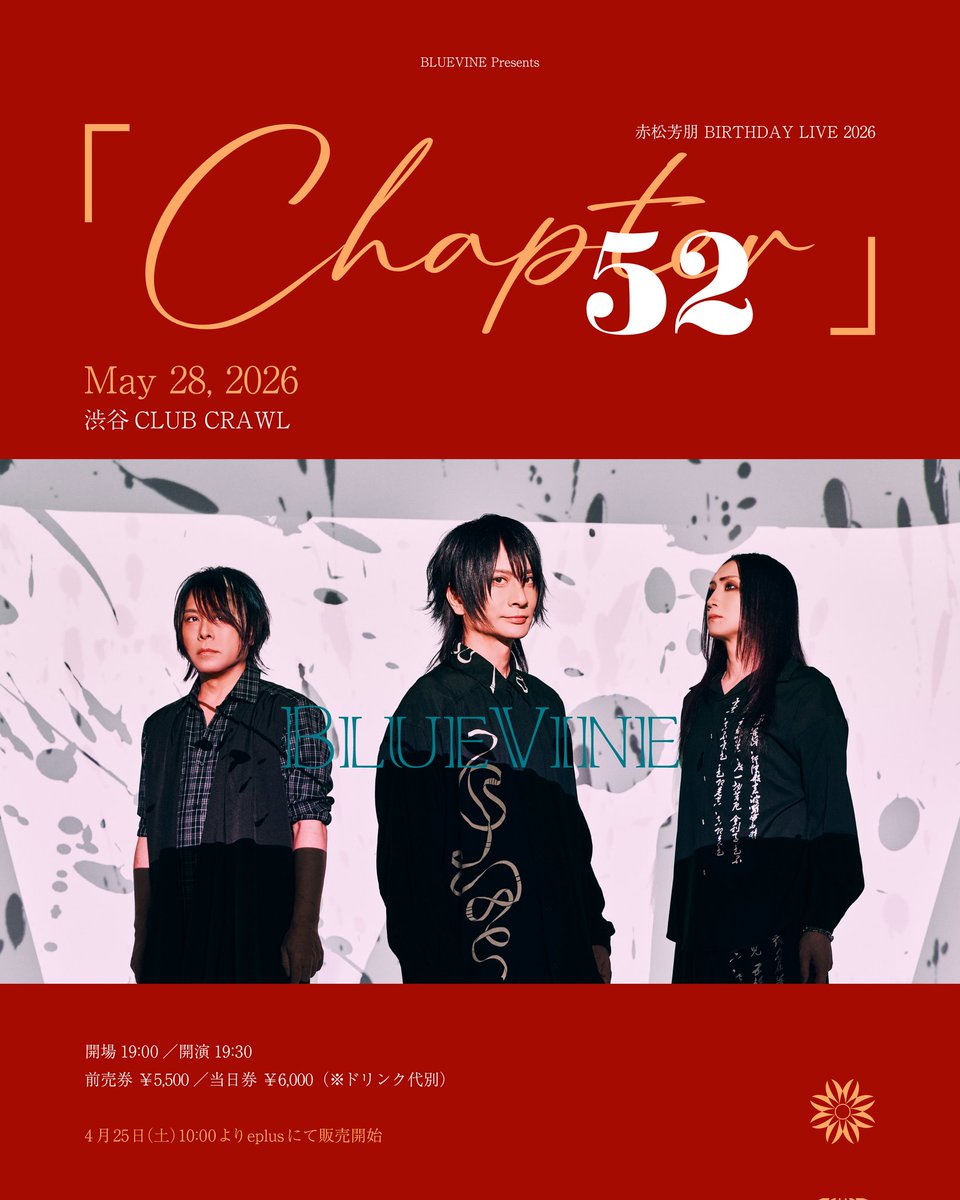 本日開催】 BLUEVINE Presents 赤松芳朋 BIRTHDAY LIVE 2026