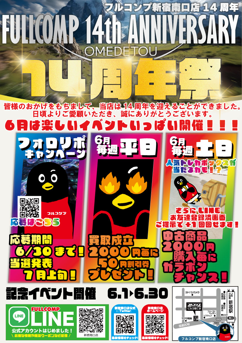 フルコンプ新宿南口店 tweet media