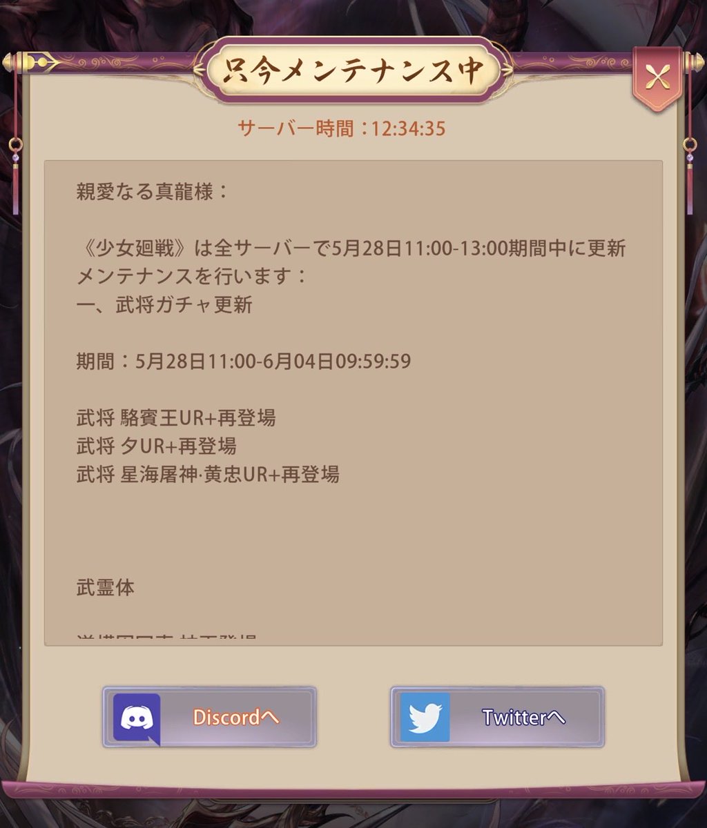 jg9827's tweet photo. 久々にメンテ延長してますな。 https://t.co/gZyYhuz8OB