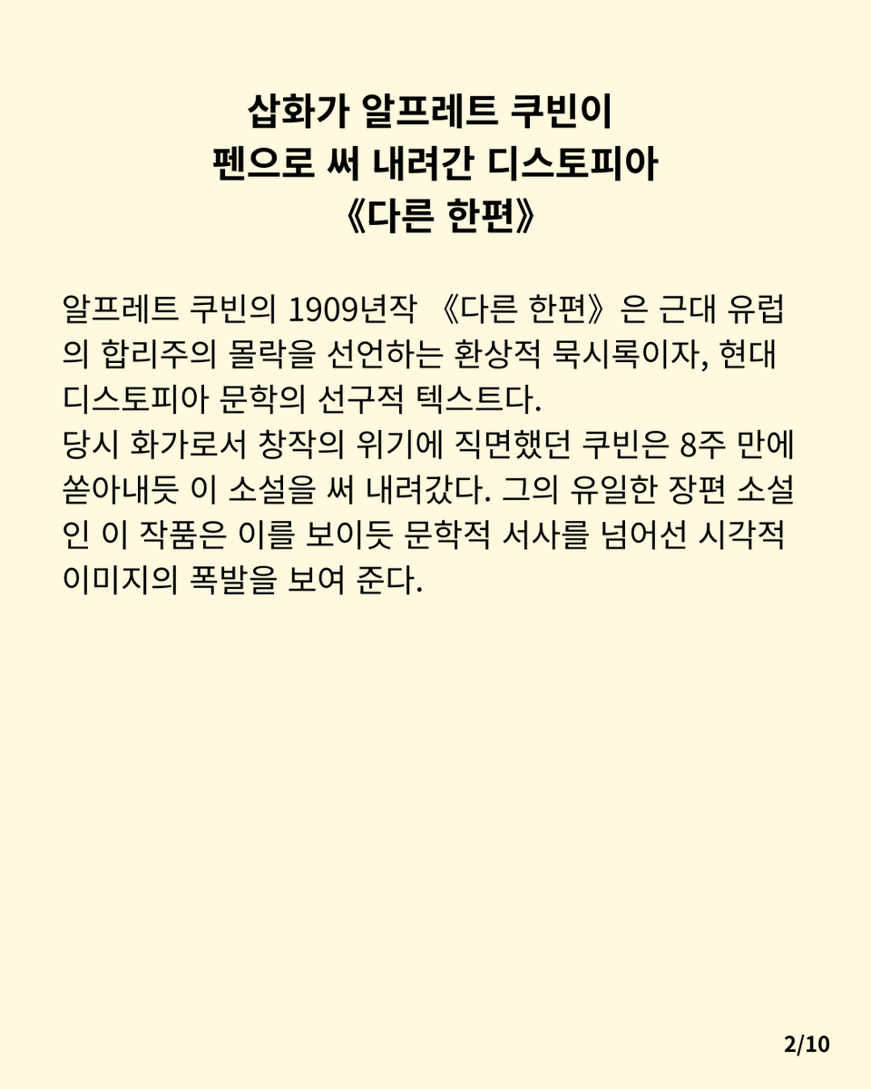 zmanzclassic's tweet photo. "우리가 신뢰하던 논리적 세계의 민낯, 목격하는 악몽 속으로"

기괴하고 몽환적인 화풍의 삽화가 쿠빈이 화가로서의 위기 속에서 8주 만에 쏟아내듯 써 내려간 환상적 묵시록 《다른 한편》을 소개합니다. https://t.co/Wr0Tj1sPHa