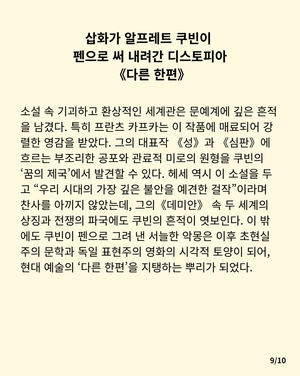 zmanzclassic's tweet photo. 현대 디스토피아 문학과 초현실주의 예술의 뿌리가 된 서늘한 악몽의 세계, 《다른 한편》에서 이성이 잠든 세계의 진짜 민낯을 목격해 보세요.

#디스토피아 #환상문학 #묵시록 #그로테스크 #독일표현주의 #초현실주의 #세계문학 #소설추천 #교양 #고전 #독일소설 #소설 #지식을만드는지식 #고전읽기 https://t.co/mJbDUIjW6J