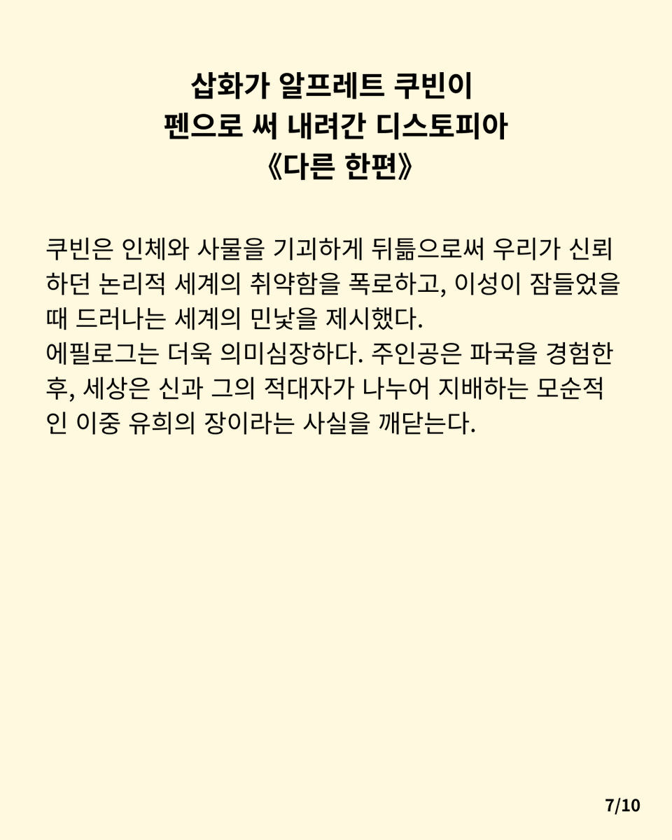 zmanzclassic's tweet photo. 현대 디스토피아 문학과 초현실주의 예술의 뿌리가 된 서늘한 악몽의 세계, 《다른 한편》에서 이성이 잠든 세계의 진짜 민낯을 목격해 보세요.

#디스토피아 #환상문학 #묵시록 #그로테스크 #독일표현주의 #초현실주의 #세계문학 #소설추천 #교양 #고전 #독일소설 #소설 #지식을만드는지식 #고전읽기 https://t.co/mJbDUIjW6J