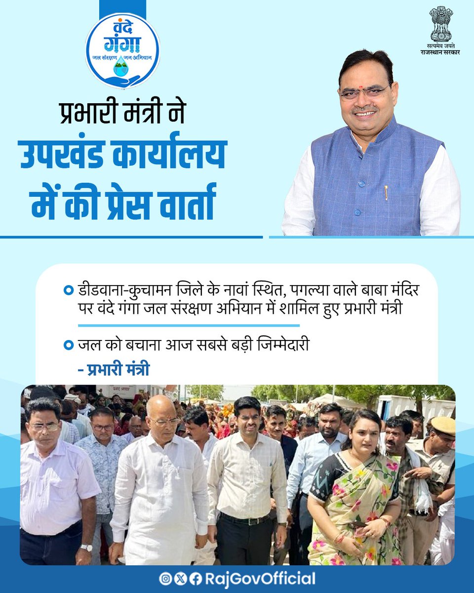 Government of Rajasthan tweet media