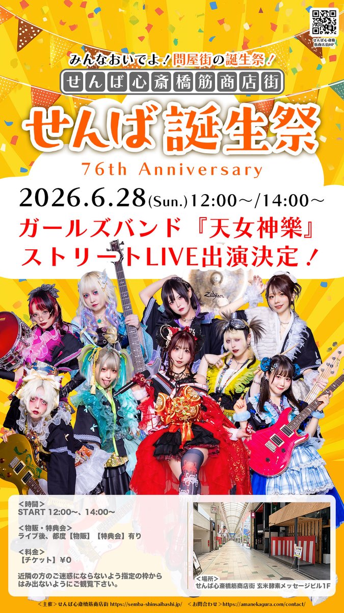 🪭✨️観覧無料✨️せんば心斎橋ストリートLIVE出演決定❣️🪭 『せん