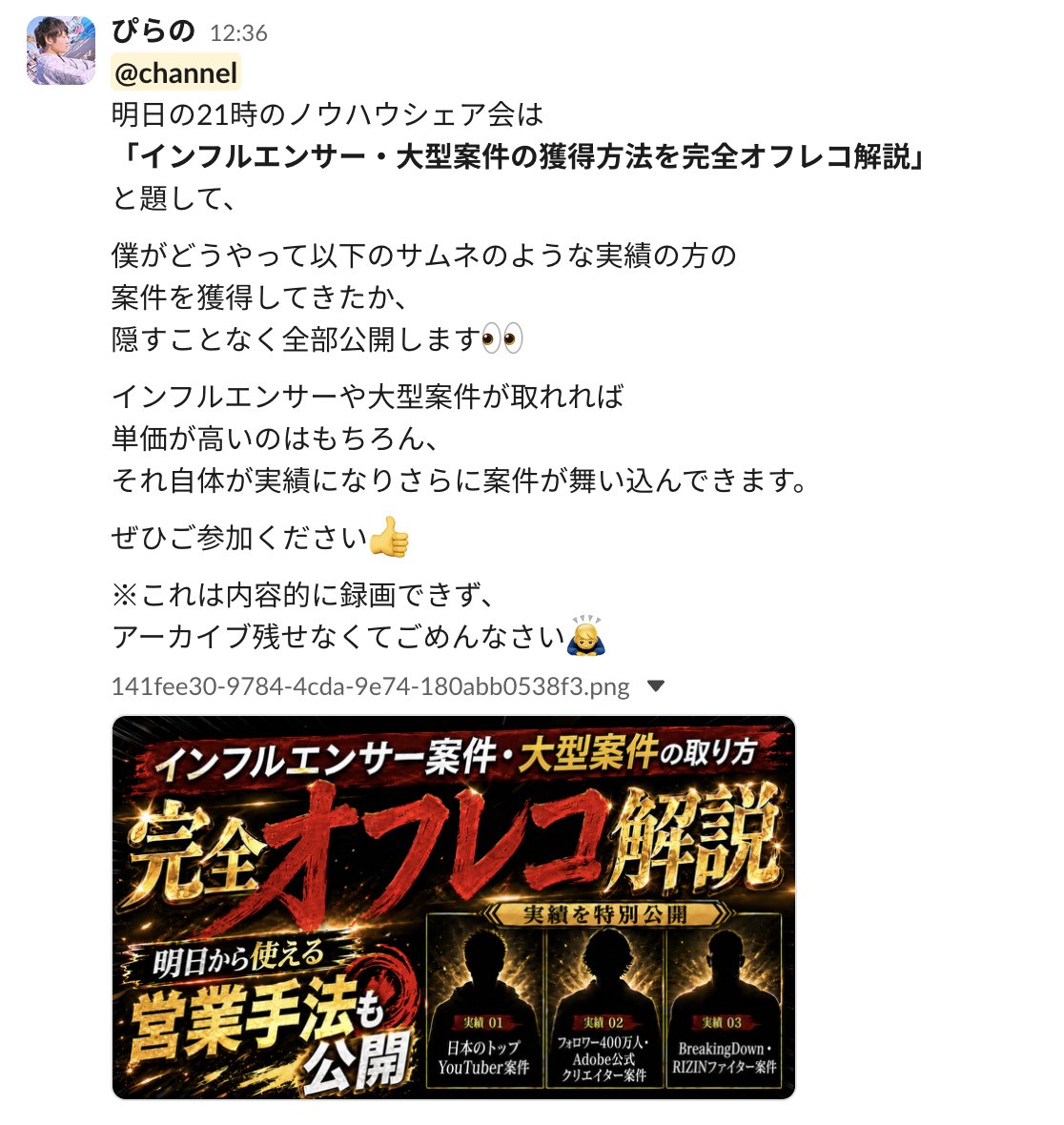 piranoman's tweet photo. 完全にオフレコなんですけど、

フォロワー400万人や日本トップYouTuber案件に今関わってて、この案件を取れた方法を公開する会をショープロでやります。

手法を公開したらショートの仕事が取れまくって正直ライバル増えるけど、ショートの市場的に仕事は無数にあるので教えちゃいますね。 https://t.co/6RToJ3zFsM