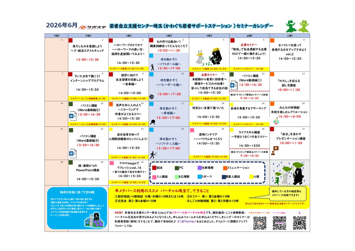 yisc_SAITAMA's tweet photo. 2026年も半年が経とうとしています！センターで毎日開催される ＠���料セミナーは支援を必要とされている方が登録すれば参加できます！6月セミナーカレンダーです🥰 https://t.co/gnNb28Scj3