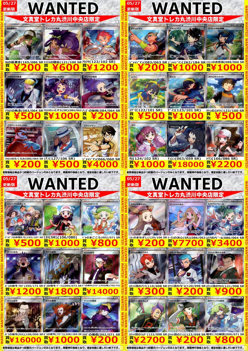 🌈文真堂トレカ丸渋川中央店🌈 🟠#ポケカ 高価買取情報更新③🟠 ﾄｳｺ