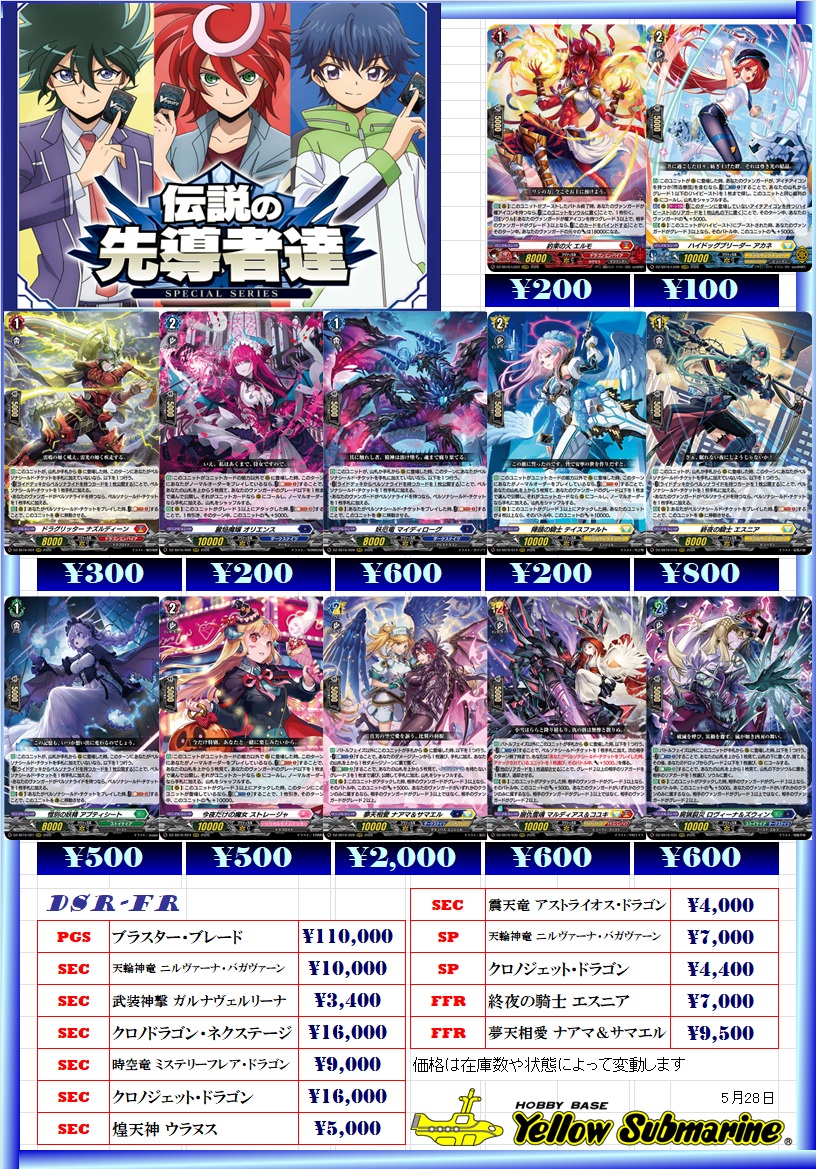 ブラスターブレード sec 買取情報】#ヴァンガード ☆伝説の先導者達☆ ブラスター・ブレード