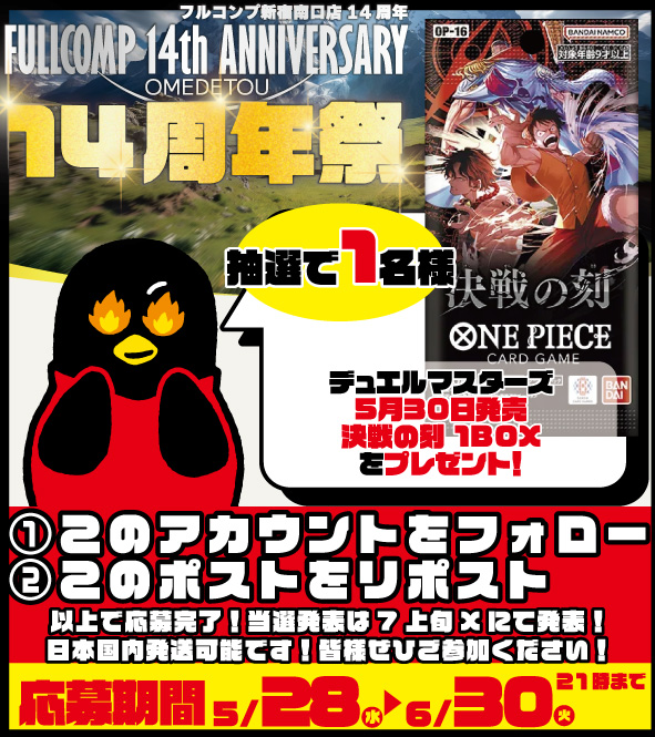 フルコンプ新宿南口店 tweet media