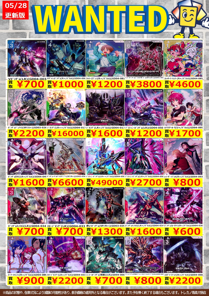 高額買取カードリストを更新しました‼️‼️ 👏こちらは #ガンダム の