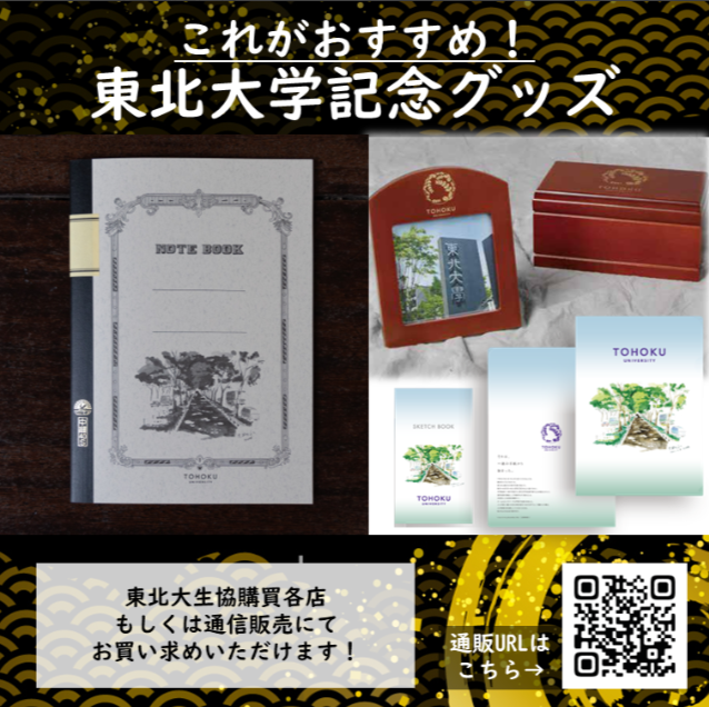 おすすめ】#東北大学記念グッズ ＼校友歌「緑の丘」記念グッズ／ 東北