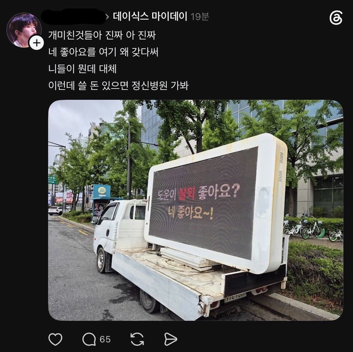 doojanjin's tweet photo. 도운이 사람 죽였냐? 범죄를 했냐? 연애 하나 했다고 저렇게 사람 매달아놓고 패는 게 정상임?
저 트럭 보낸 정병새끼들은 정신과 강제입원이나 해라 좀 

스제, 지왑도 가만히 처보고만 있지 말고 빨리 대응해라!! 이쯤 되면 아티스트 보호하려고 움직여야 되는 거 아냐??? https://t.co/jp9ivFsQMK