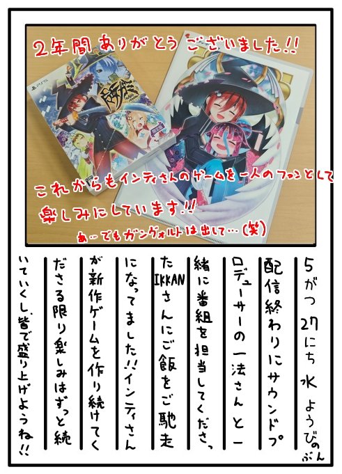 2年間 #インティ情報局 ありがとうございました！ 前身番組含めると6年