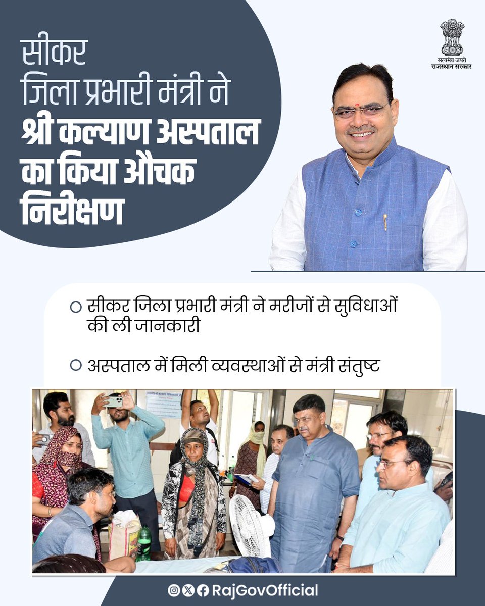 Government of Rajasthan tweet media