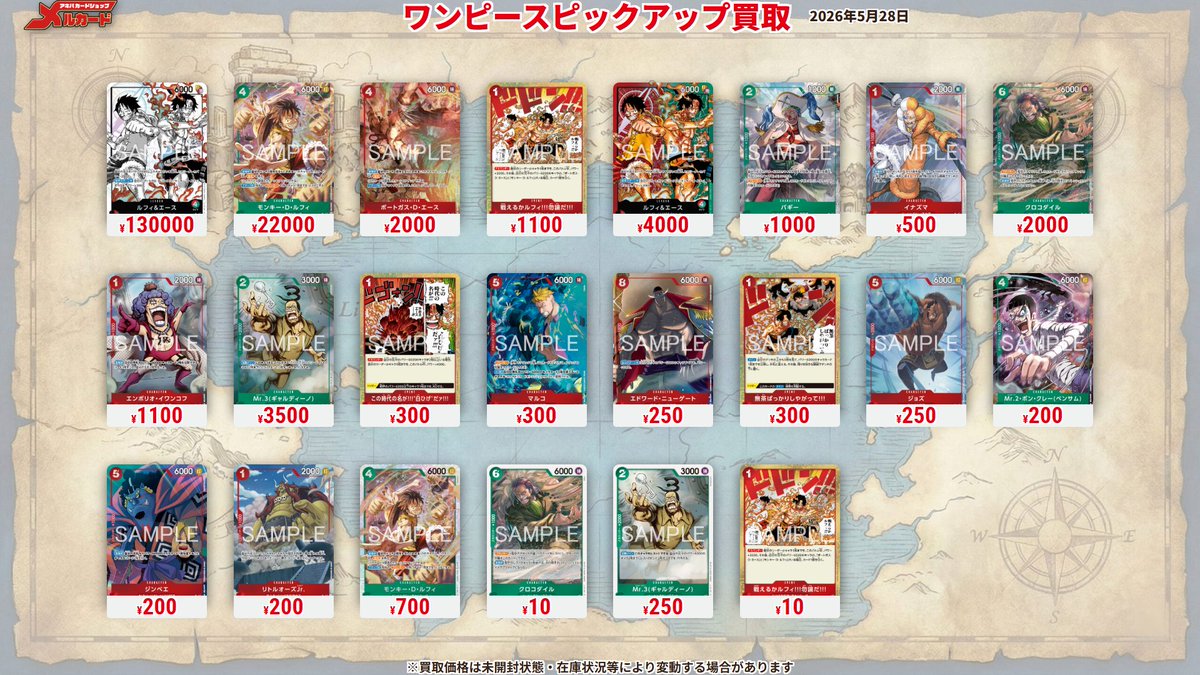 ワンピースカード #ST30 #ピックアップ買取表 #メルカード 新規
