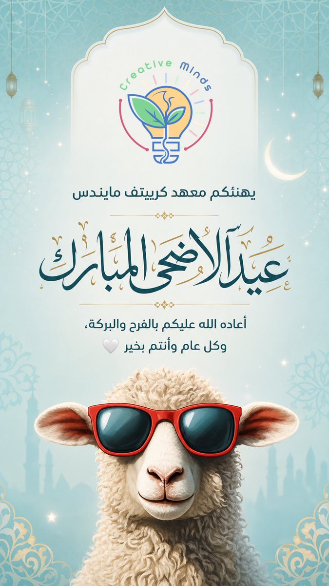Creative_mindsi's tweet photo. #عيد_الأضحى_المبارك https://t.co/VOdj8jnhVw