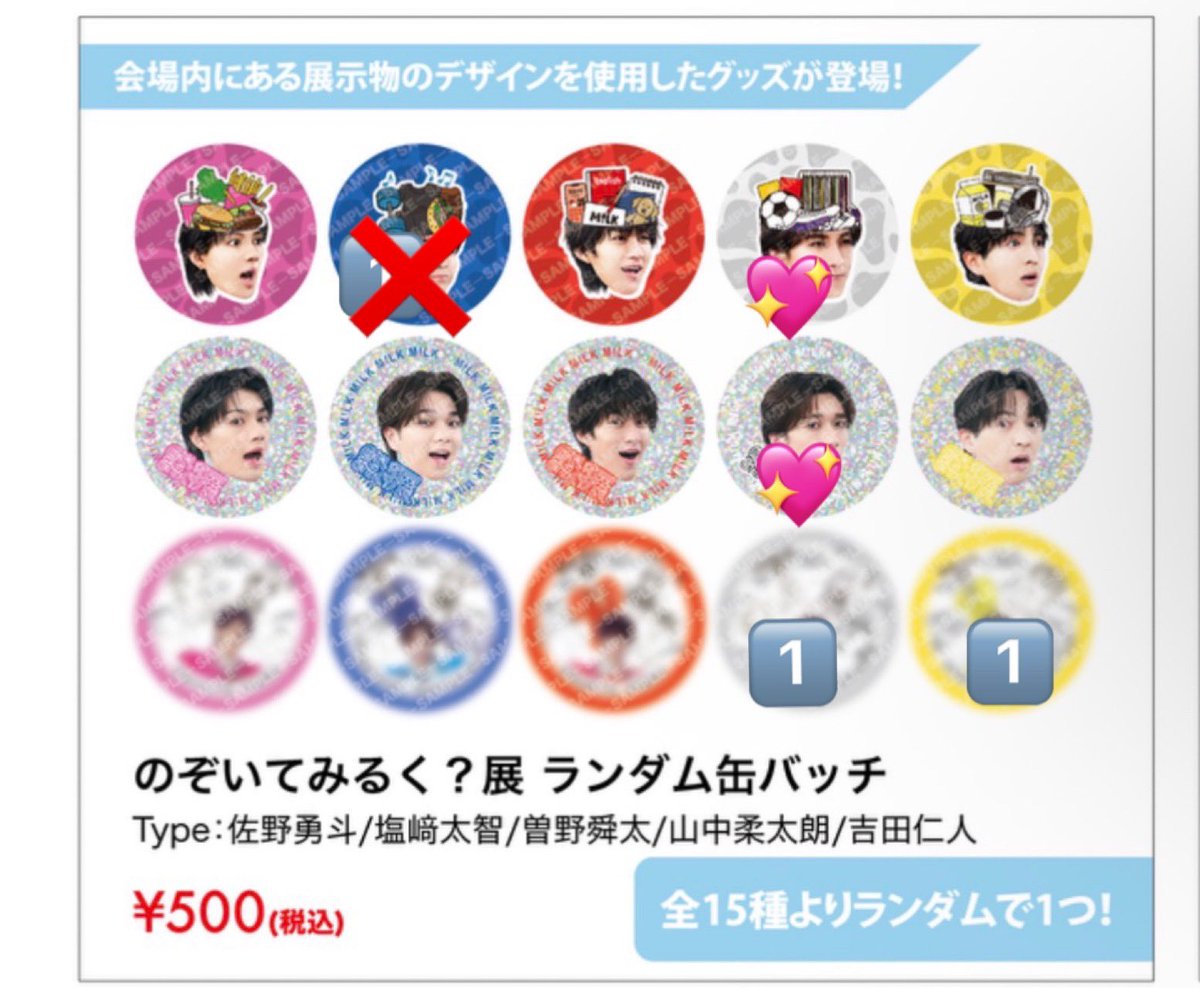y2Tfew's tweet photo. M!LK のぞいてみるく？展  缶バッジ  交換

譲: 山中 吉田  シークレット シクレ
求: 山中 💖箇所

郵送またはbio欄手渡し
検索からでもお気軽にお声がけ下さいませ🙇‍♀️ https://t.co/ic8Gnco9dw