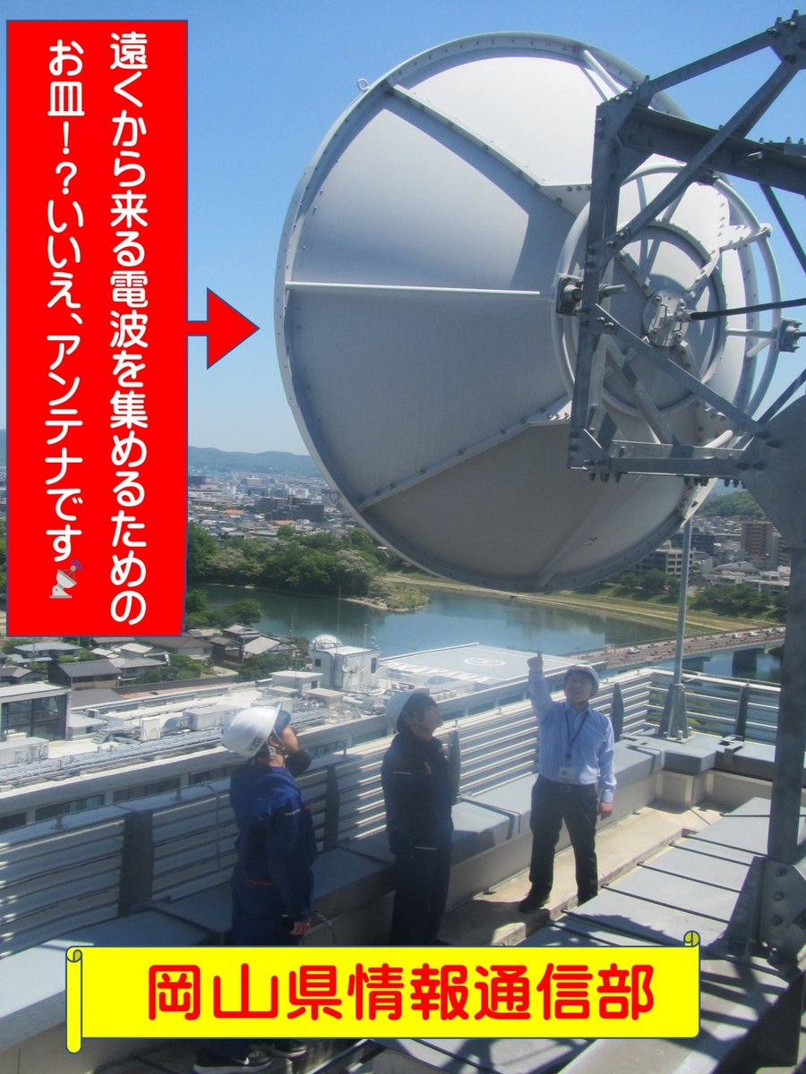 CS_saiyou's tweet photo. 【各県紹介シリーズ・ #岡山県情報通信部 】
😄令和８年度新規採用職員２名😄
ただ今、職場で研修中！
第３弾は通信施設課長から【施設整備の進め方】🏬を教わりました！！
#岡山県警察本部 の屋上へ初めて行きました✨

#警察庁 #中国四国管区警察局 ＃採用 ＃就活 ＃公務員 ＃国家公務員 ＃技術系 https://t.co/5LIrk9w2Ho
