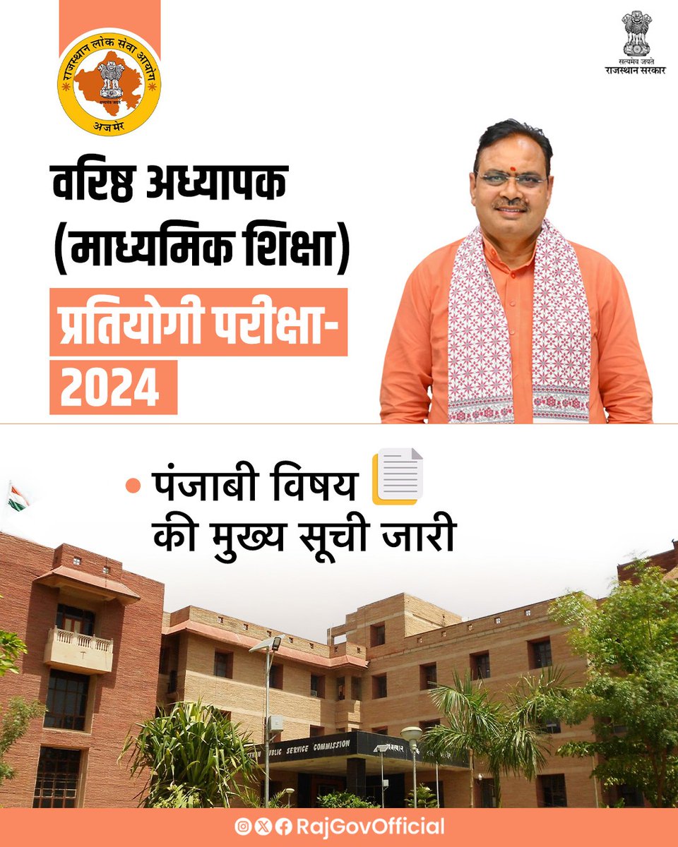Government of Rajasthan tweet media