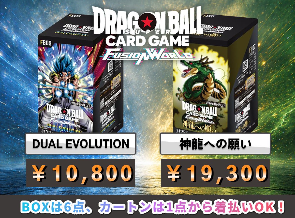 DUAL EVOLUTION 黒　まとめ売り ━━ #ドラゴンボール 強化買取 ━━ ▽▽本日の買取強化商品