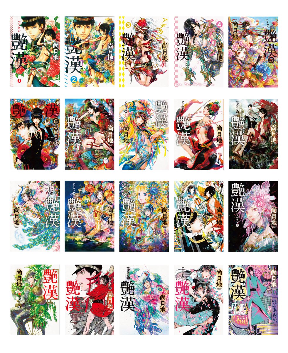 大人気　艶々6作品　14冊セット 対象書店限定✨06/06まで✨】 『艶漢㉑』配信記念 4巻無料＆既刊割引