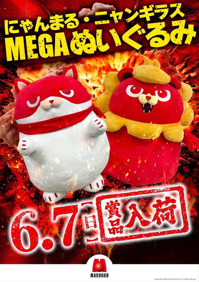 6月7日(日)朝9時オープン‼ ✨POWER OF MARUHAN✨ マルハンの力で、少し
