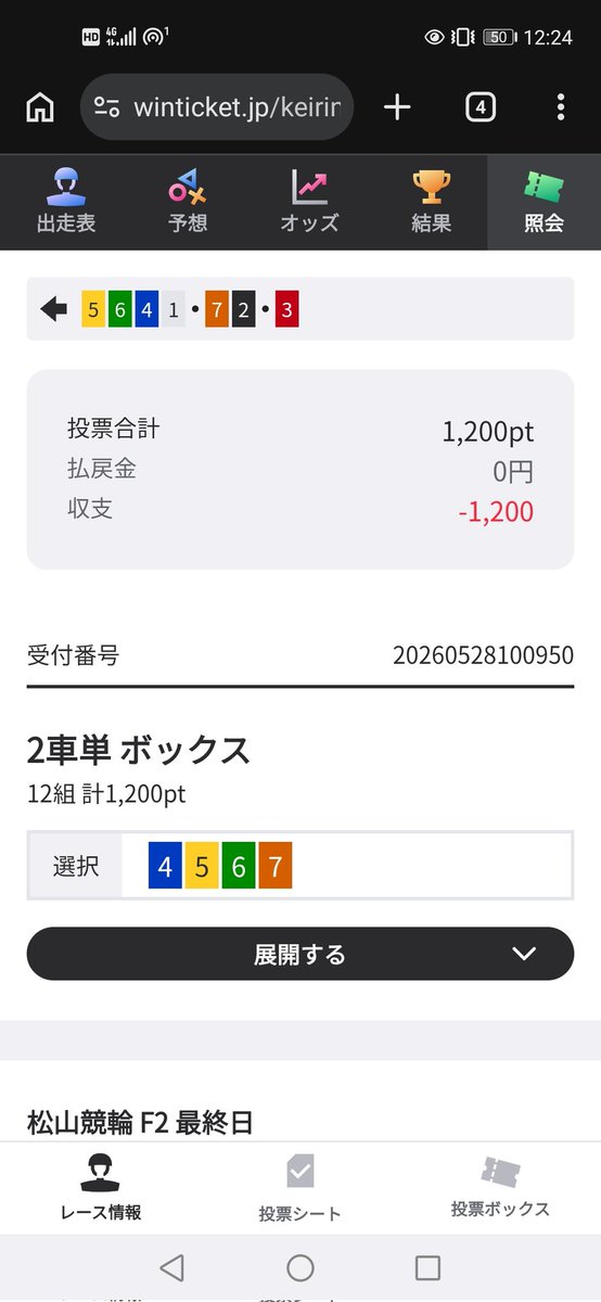 6heavenor1hell's tweet photo. 的中率75%の文字をAI予想の自信度と勘違いして2車単ボックスを購入してTikTok-Liteでコツコツと貯めたポイントが消えた…。 https://t.co/loaJz2llbs
