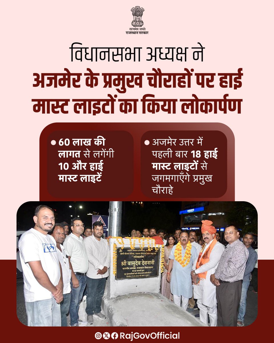 Government of Rajasthan tweet media