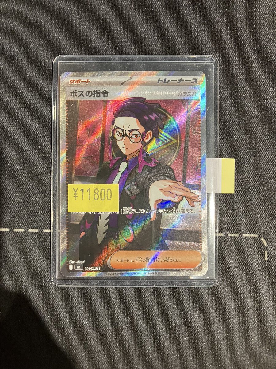 カードプロ京都販売情報】 「ボスの指令（カラスバ）」(SR)を入荷