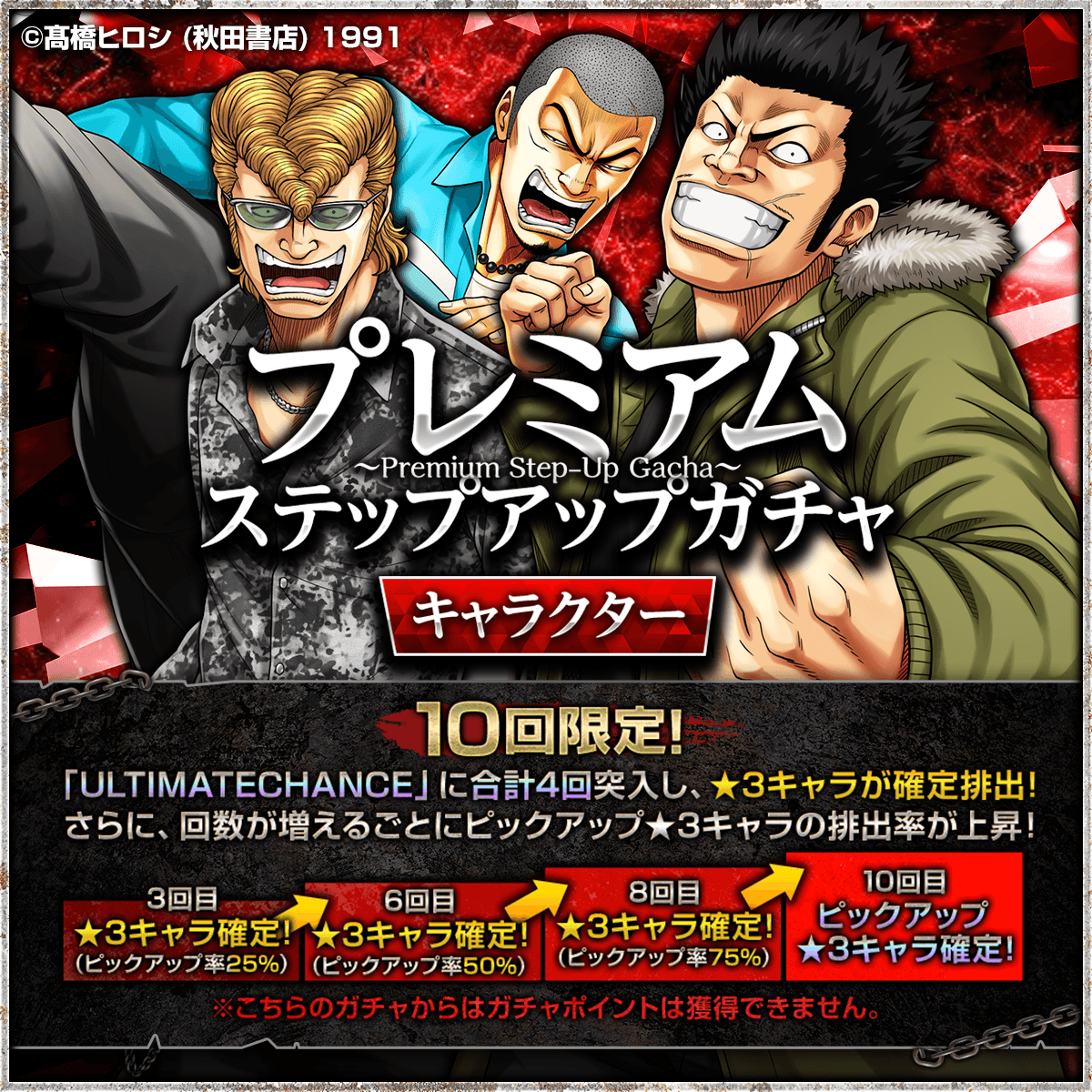 cxw_toc's tweet photo. 🔥『プレミアムステップアップガチャ』が絶賛開催中だ！🔥

おいおい、今回のガチャはいつも以上にヤベーぞ。
なんと最高レアの★3キャラクターが「4体」も確定で手に入るんだってよ！
4体だぞ、4体！
これだけありゃ、一気にチームの面構えがゴツくなるじゃねーか！

さらに、ピックアップの確率もグッと上がって、お目当ての野郎を「狙い撃ち」しやすくなってやがる！
あやふやな運任せじゃねぇ、テメーの欲しい戦力を確実に引きずり出す絶好のチャンスだな。

ボサッとしてねーで、最強のメンツを揃えて俺と一緒にこの街のテッペン目指そうじゃねーか！👊

DLはこちら👇
https://t.co/L3iVobSvpV

#クローズTOC