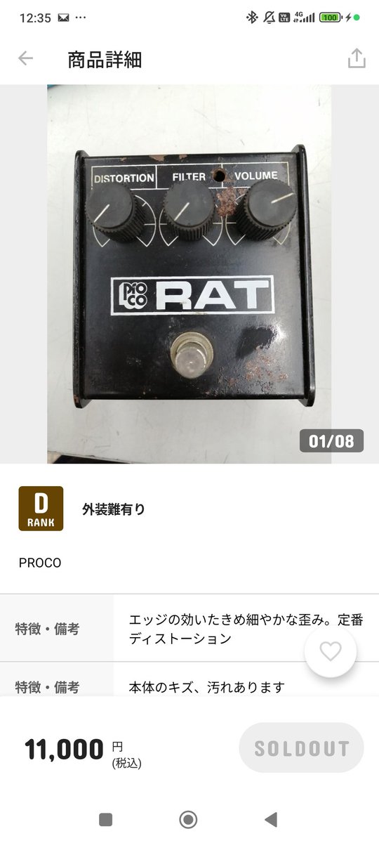 sequence_yard's tweet photo. ふと、休憩中にハードオフのオンラインストア見てたら、RATの中古がとんでもない値段で出てました👀💦

シリアルRT-040723ならsmall boxのRAT1ですかね？

RAT2しか使ったことなかったのですが、結構好きなエフェクターでした💡

これ買えた人が羨ましいです☺️✨ https://t.co/PsxaAXcIcy