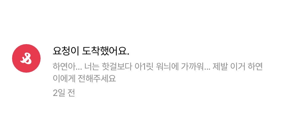 glowzoa's tweet photo. 아 어떡해 너무 고마우시다…….ㅜㅡㅜ
백하연 : 꺄 진짜?//
라고 할것갇으네요… https://t.co/ksEz3MrXWw