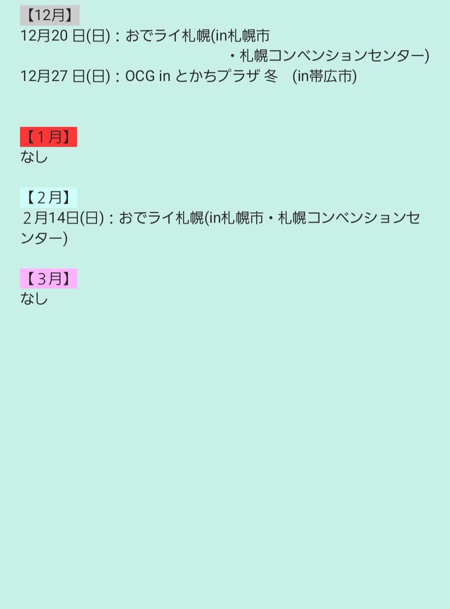sugar1need4's tweet photo. 北海道のコスイベ＋αを一覧にしてみた。
【2026年度５月末以降開催】（2026.5.28現在・個人調べ）

開催イベント増えたのでまたまとめてみました！
抜けあったり既にまとめてアップしていた人いたらすみません💦あくまで参考用で✍️ https://t.co/i84xml3tnl