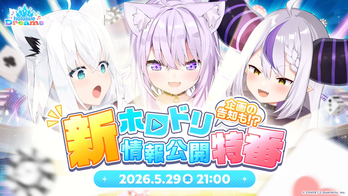 ホロライブドリームス【ホロドリ】 tweet media