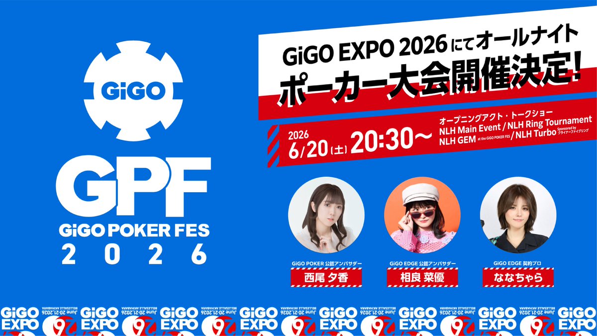 GiGO_EDGE's tweet photo. 📣 GiGOPOKER FES開催決定！
賞金総額100万円
GiGO EDGEとして初開催となる
ポーカーイベントです🃏

契約プロのななちゃらさんに加え
西尾夕香さん、相良茉優さんも参加予定👀✨

参加を希望される方は
当日会場にて受付をお願いします
詳細は後日公開

📝 プレスリリース
https://t.co/OuiCyjNOLp https://t.co/So6hpKeSN9