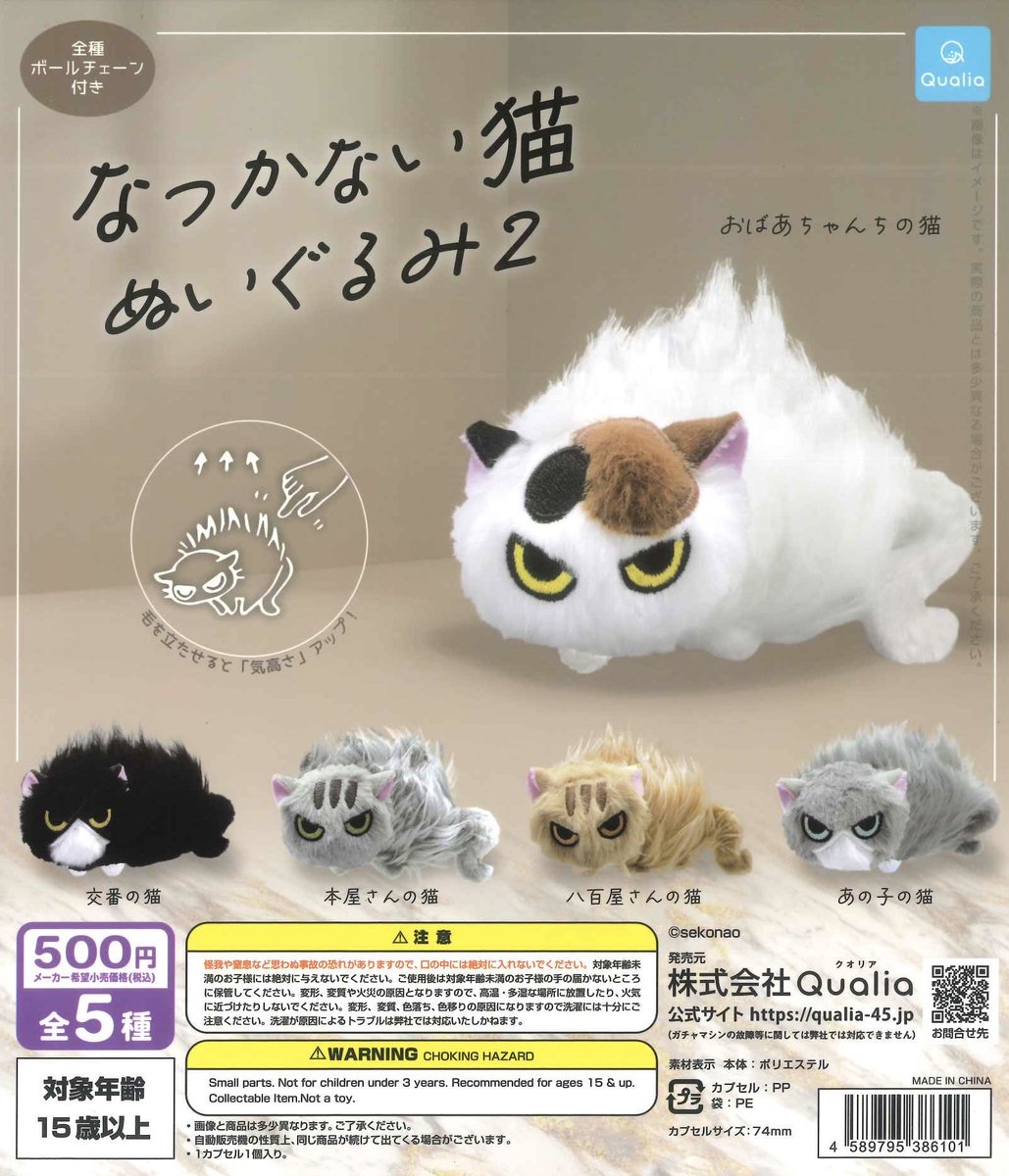 🌟本日の入荷商品②🌟 📌なつかない猫 ぬいぐるみ2 📌合掌 匠 ～猫拝