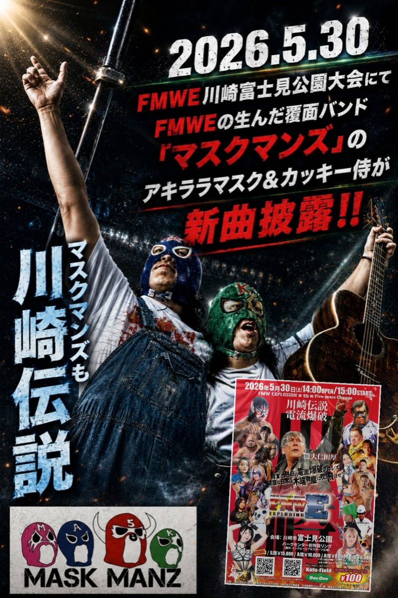 MASKMANZ_4's tweet photo. 🎸🕺5.30FMWE川崎大会🕺🎸

アキララ・マスクとKAKKY侍が、富士見公園で熱唱🎤
FMWE初の富士見公園開催を盛り上げます🔥

Livepocket
https://t.co/OiZtVJ1a5c

2026年5月30日(土)15:00
川崎市富士見公園
#FMWE
#マスクマンズ
#大仁田厚 https://t.co/2xrl6s3UE3