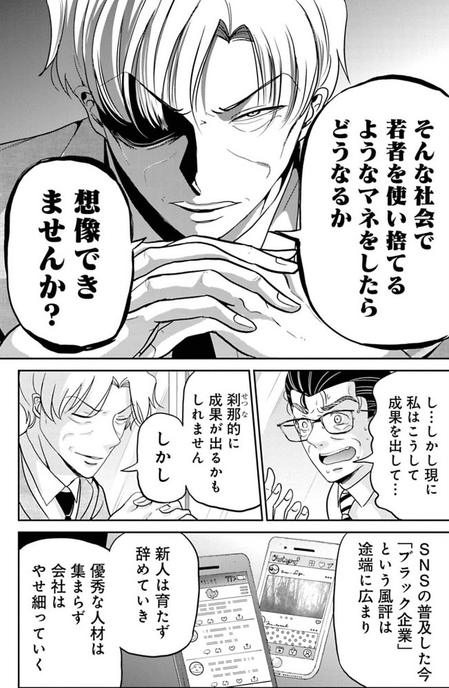 パワハラを絶対許さない課長の話 1/4 