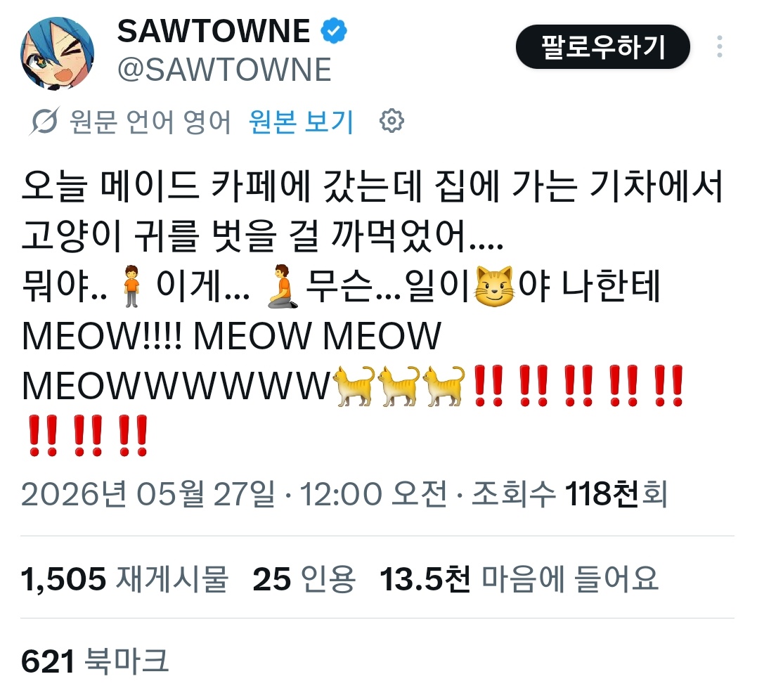 nirukuma's tweet photo. 807.
Sawtowne는 메이드카페를 방문했다가  카페에서 착용한 고양이 머리띠를 빼는걸 까먹어 지하철까지 탑승한 뒤에서야 깨달았다고 한다 https://t.co/4z3AJXLT1A