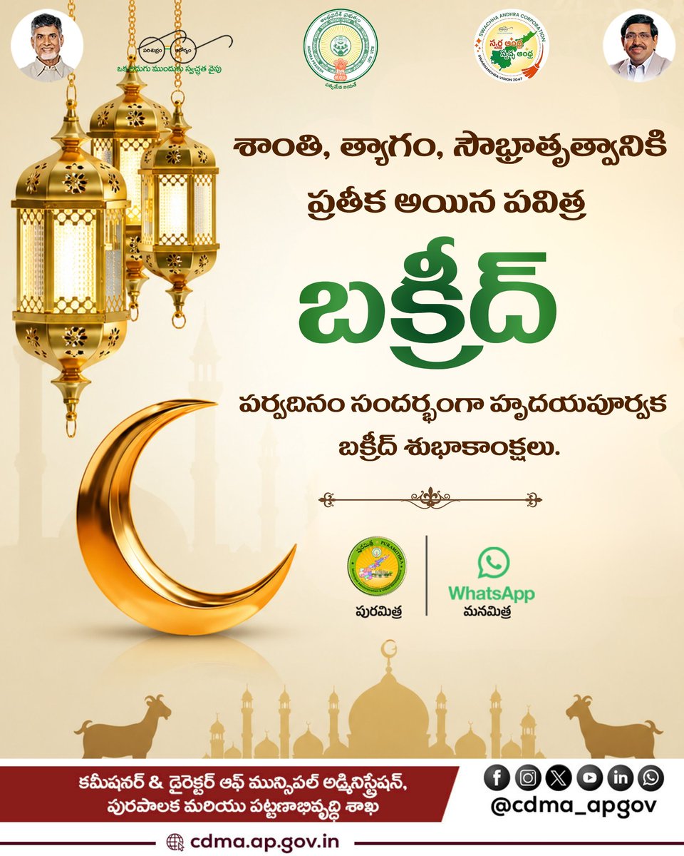 CDMA Andhra Pradesh tweet media