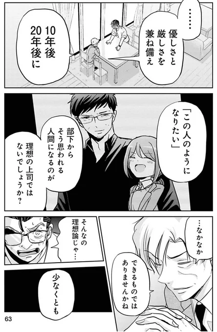 パワハラを絶対許さない課長の話 3/4 