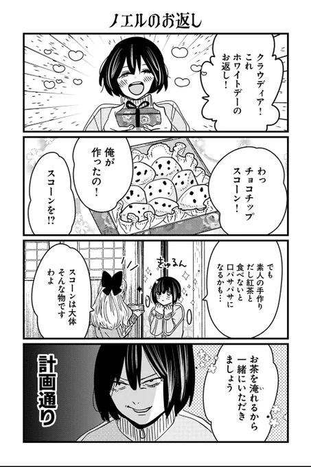 【ノエルのお返し】岡野く仔『悪役令嬢の四畳半』 