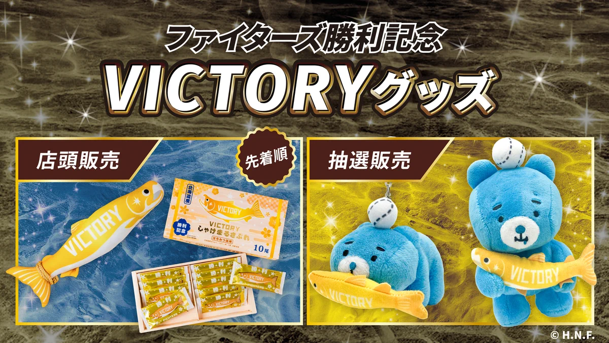 北海道日本ハムファイターズ グッズ【公式】 on X: 