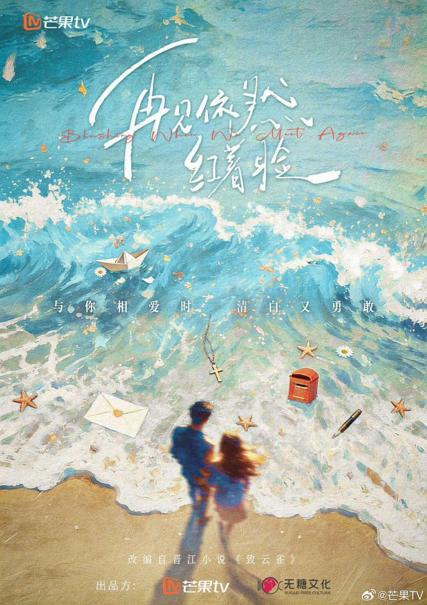 sideofawl's tweet photo. #BlushingWhenWeMeetAgain, Mango TV has officially announced a new modern drama and dropped its concept poster!

​Adapted from the novel "To the Skylark" 致云雀 by Zhu Zhi.

🍉​ Current rumored leads are #SunZhenni and #YuChengen https://t.co/yOSC7Eja3E