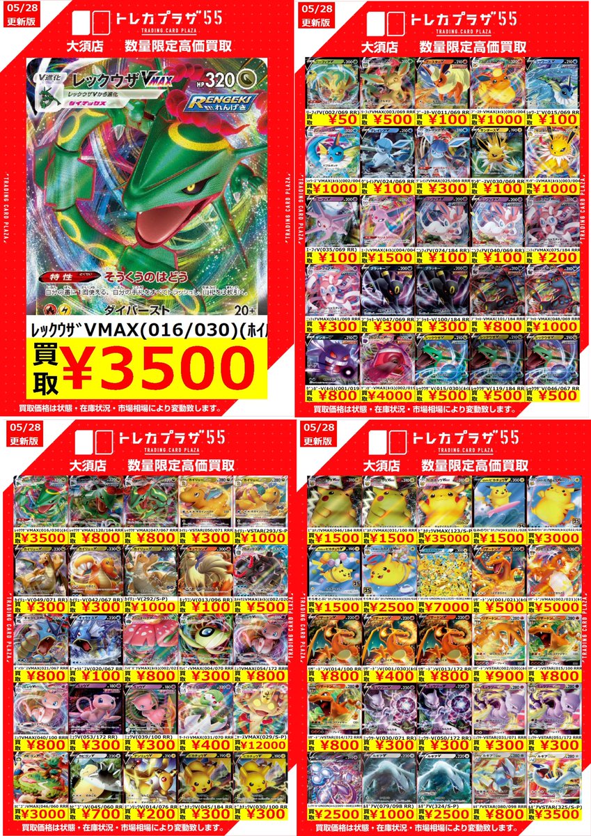 トレッカー　売ります ポケカ】【#トレプラ大須wanted】 こんにちは🔥 ポケカ担当です